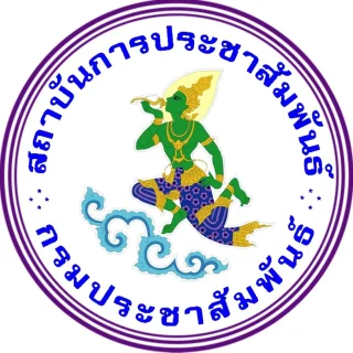 สถาบันการประชาสัมพันธ์ กรมประชาสัมพันธ์